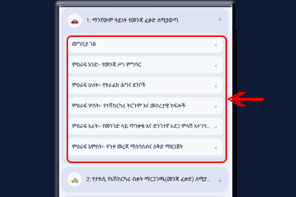 ዋና ትምህርቶች
